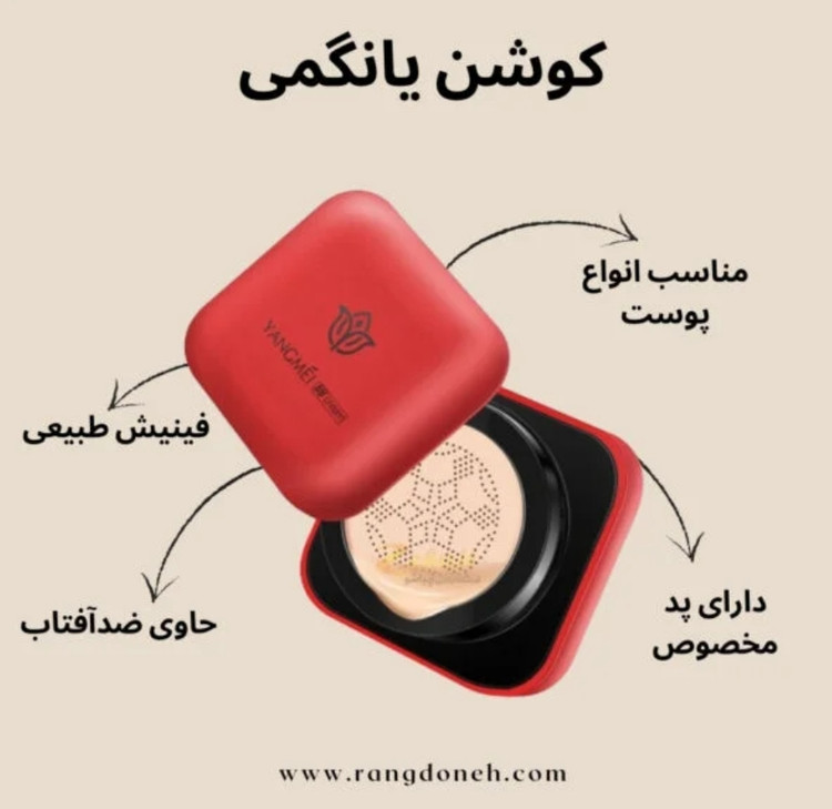 کوشن یانگمی همراه با پد قارچی