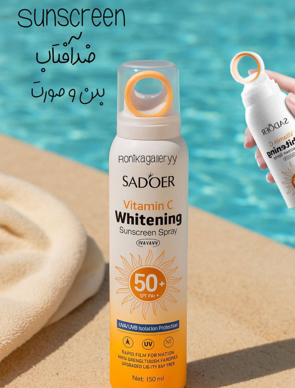 اسپری ضدآفتاب سادور