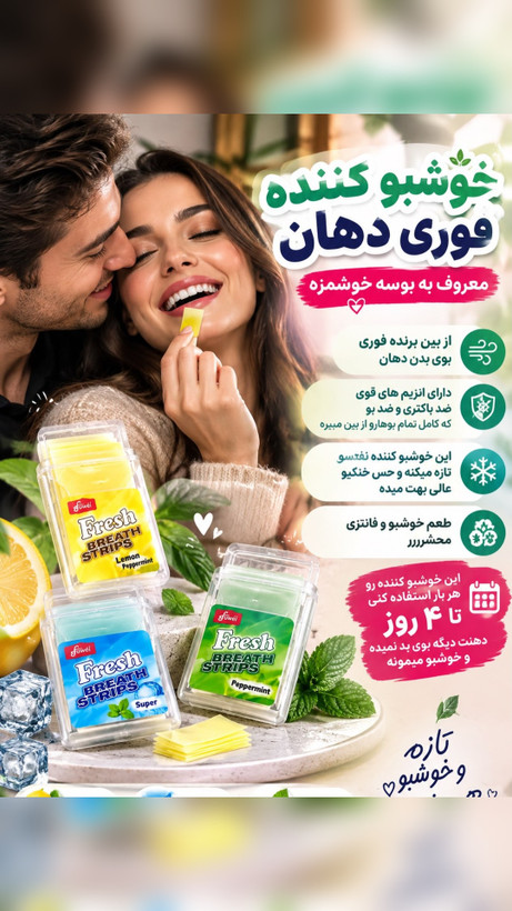 خوشبو کننده فوری دهان فوووی (Fuwei) – نوار خوشبو کننده