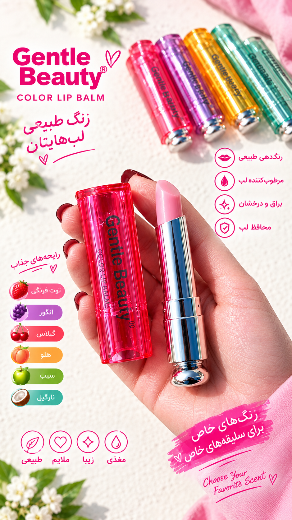 بالم لب پاستیلی طـــرح دیور